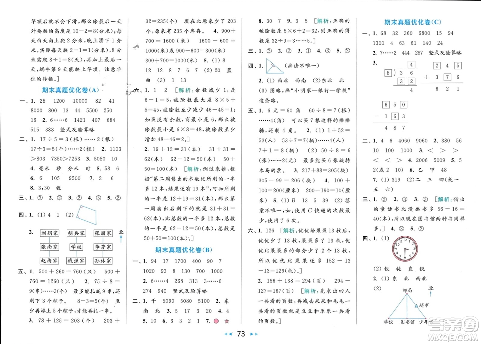 北京教育出版社2024年春亮點(diǎn)給力大試卷二年級(jí)數(shù)學(xué)下冊(cè)江蘇版參考答案