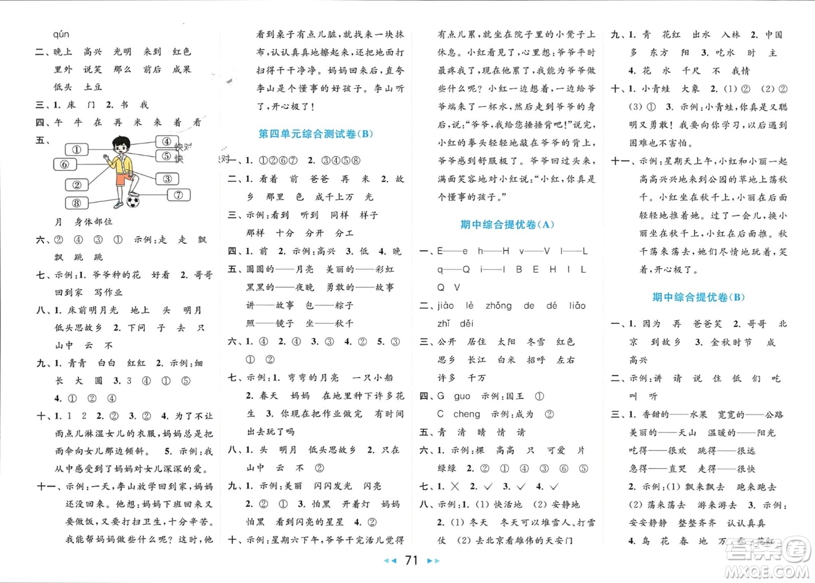 北京教育出版社2024年春亮點給力大試卷一年級語文下冊人教版參考答案