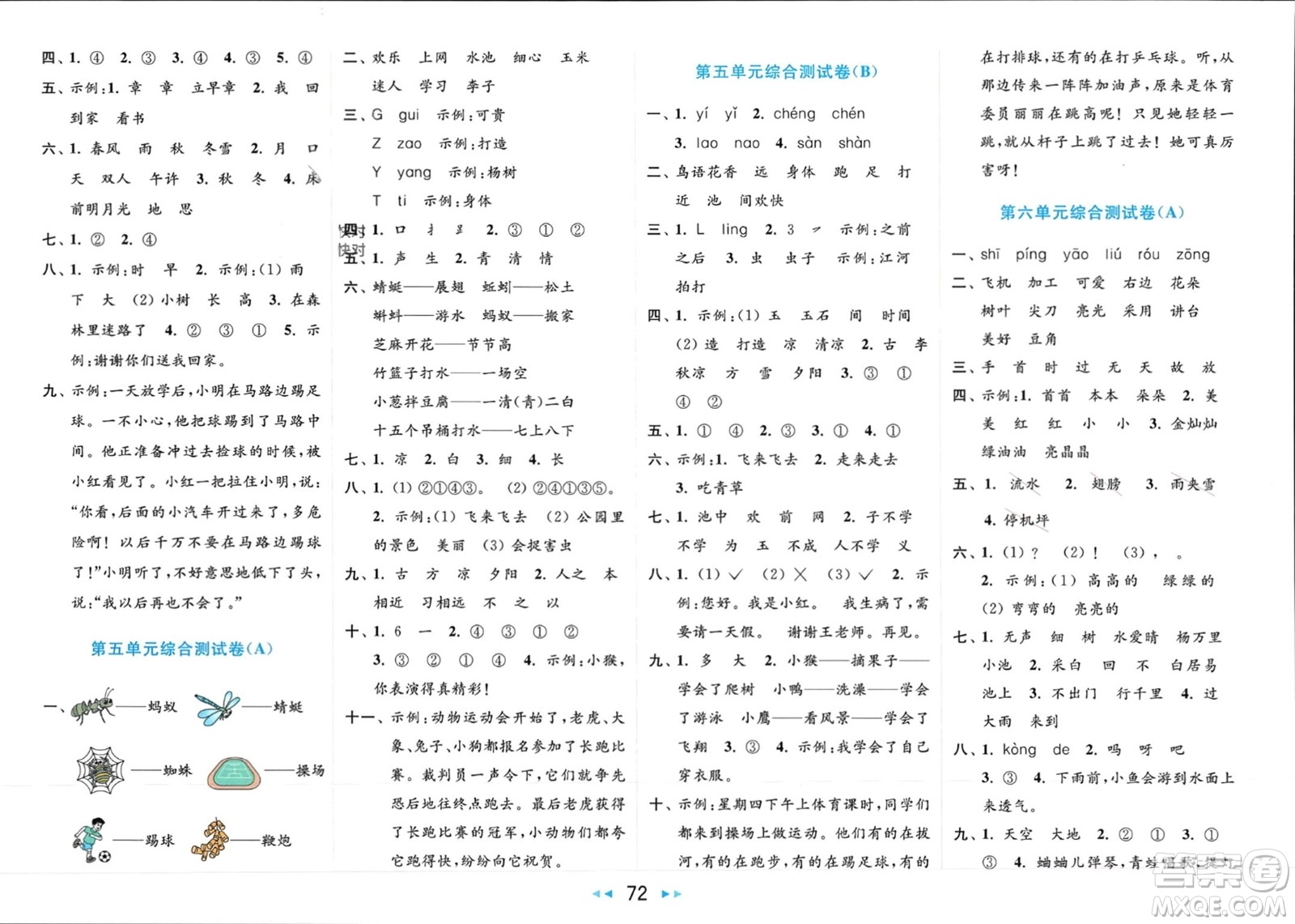 北京教育出版社2024年春亮點給力大試卷一年級語文下冊人教版參考答案