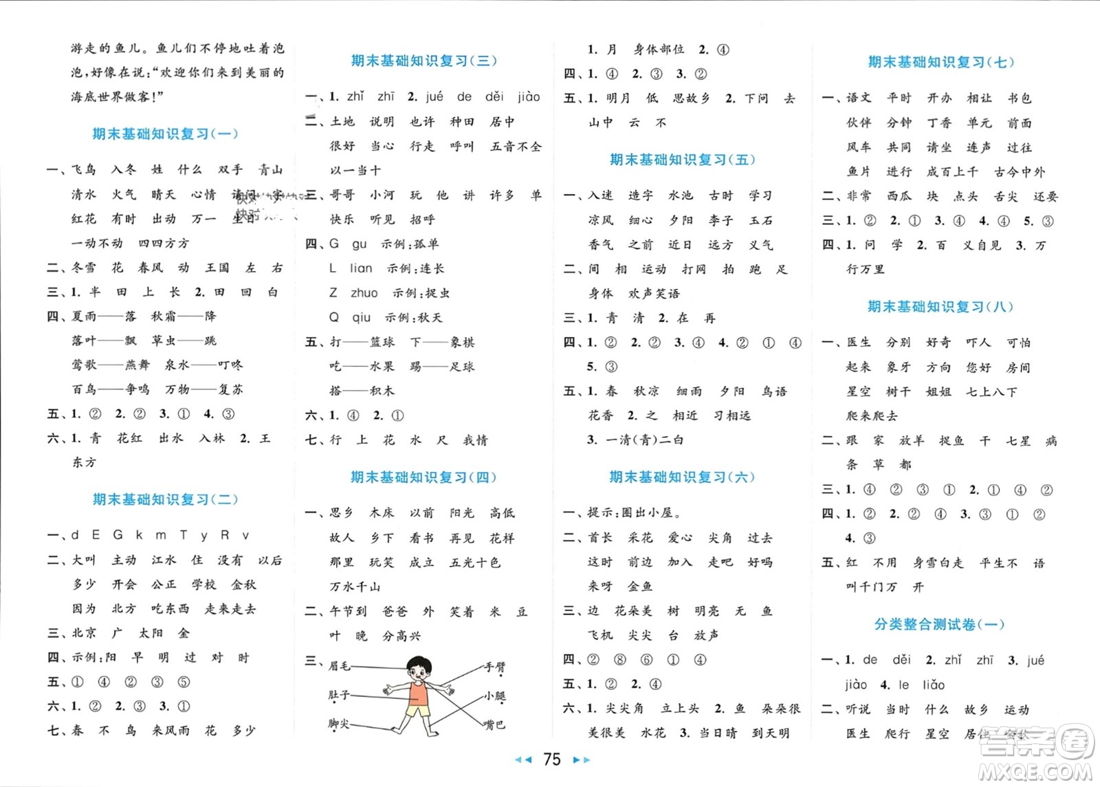 北京教育出版社2024年春亮點給力大試卷一年級語文下冊人教版參考答案