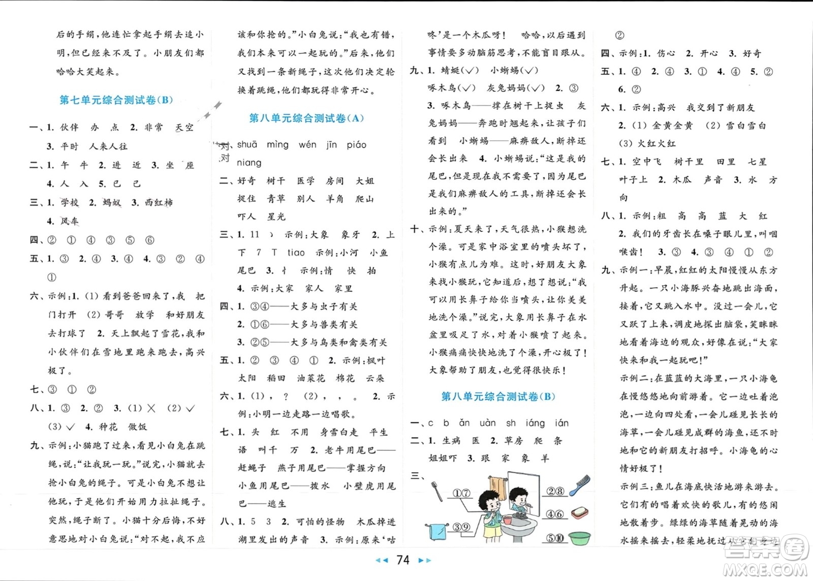 北京教育出版社2024年春亮點給力大試卷一年級語文下冊人教版參考答案