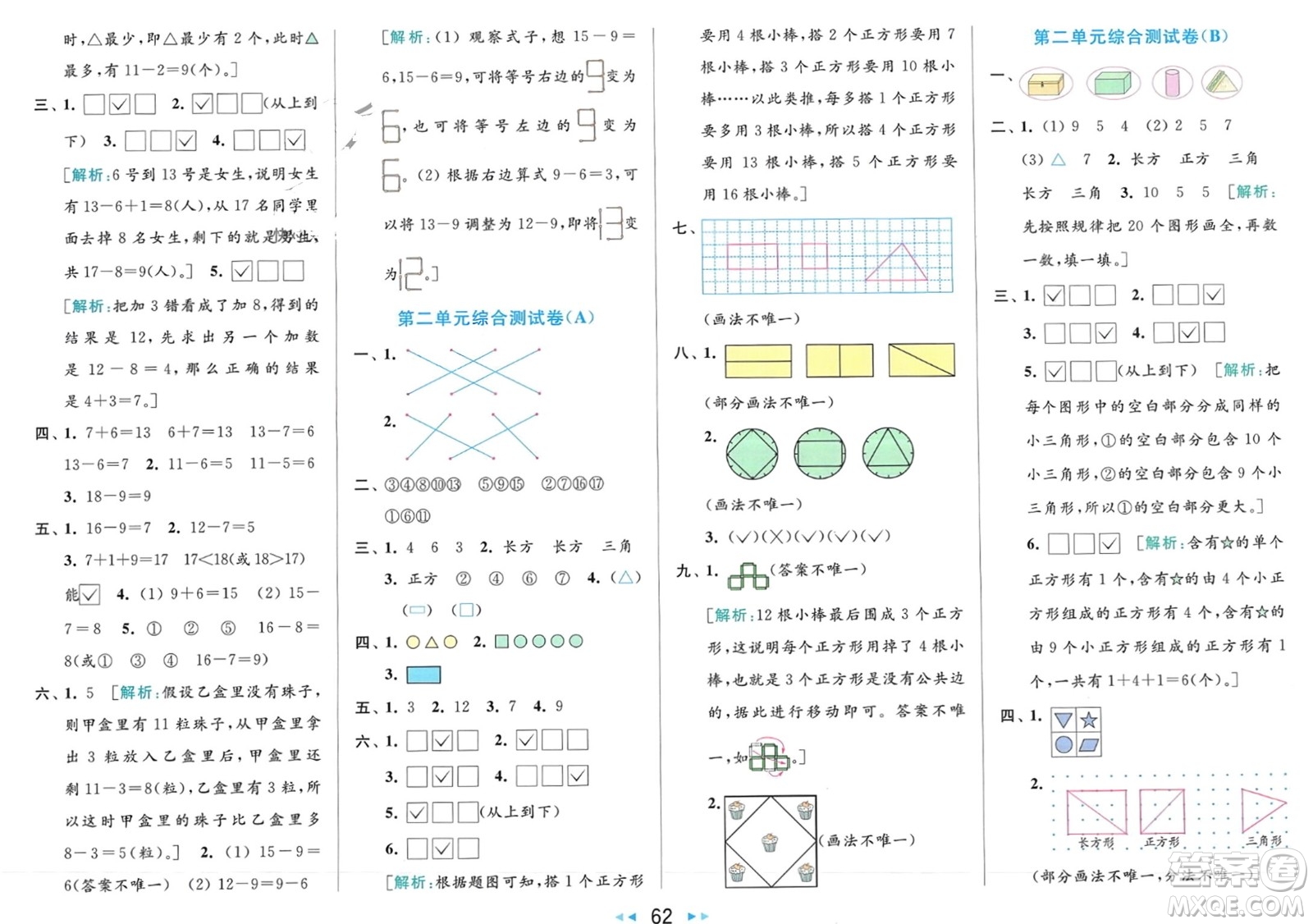 北京教育出版社2024年春亮點給力大試卷一年級數(shù)學下冊江蘇版參考答案