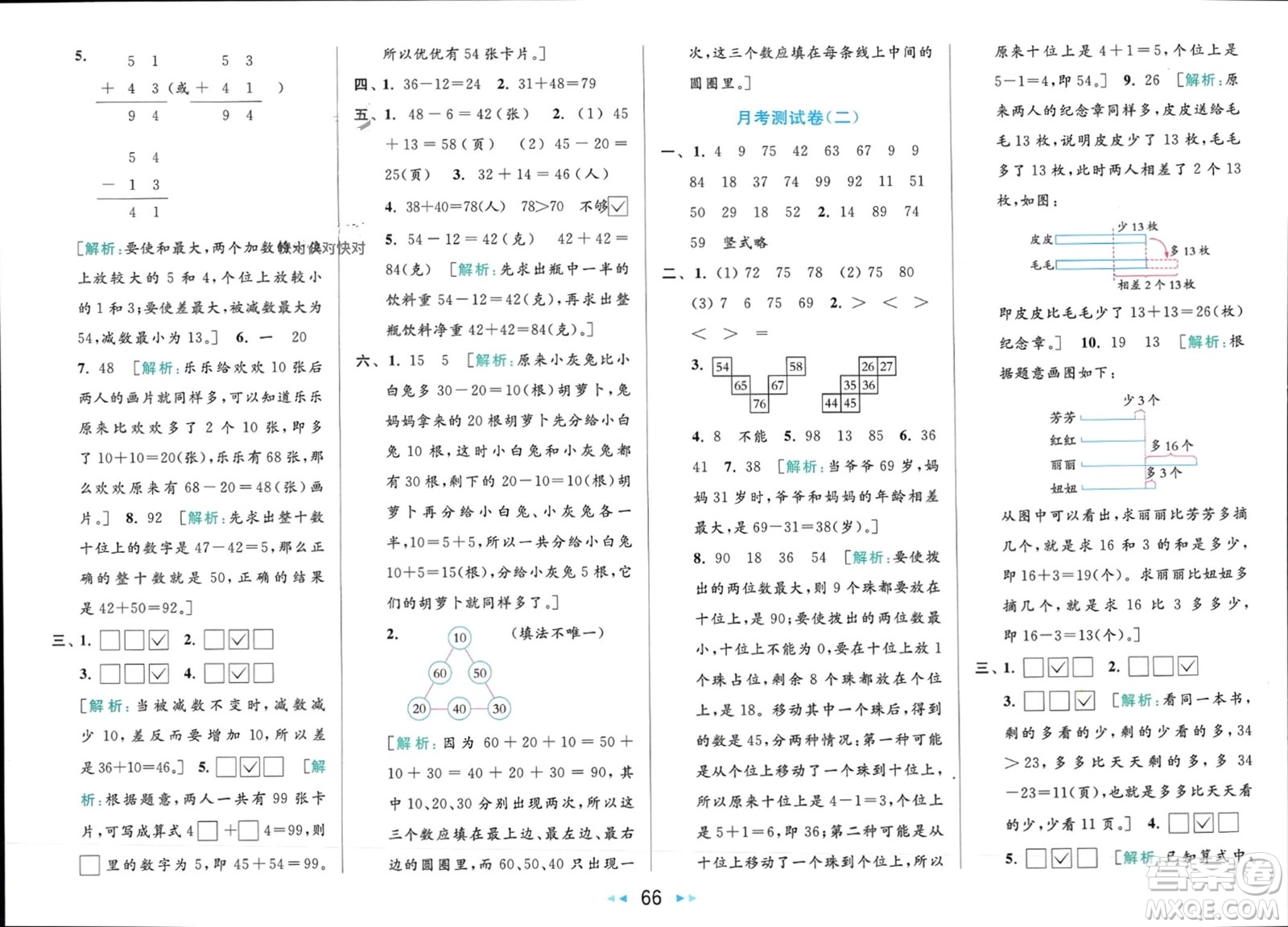 北京教育出版社2024年春亮點給力大試卷一年級數(shù)學下冊江蘇版參考答案