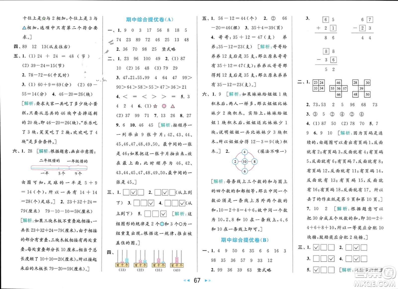 北京教育出版社2024年春亮點給力大試卷一年級數(shù)學下冊江蘇版參考答案