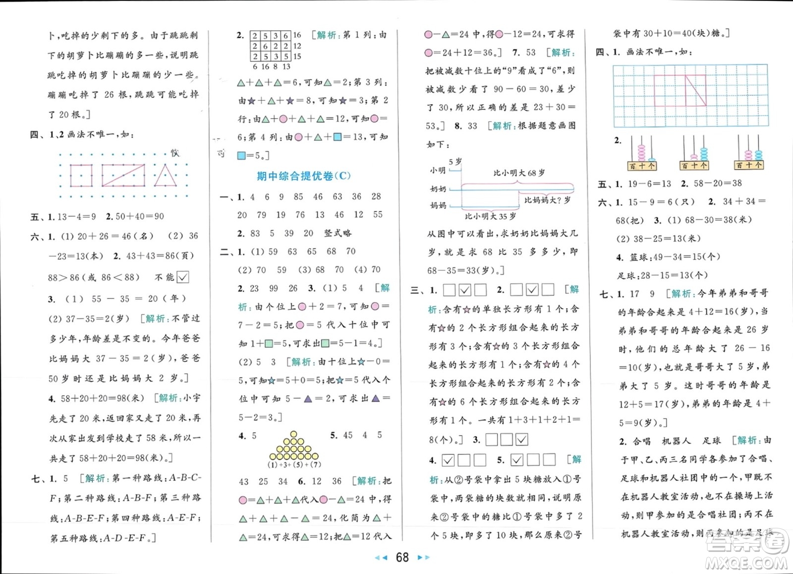 北京教育出版社2024年春亮點給力大試卷一年級數(shù)學下冊江蘇版參考答案