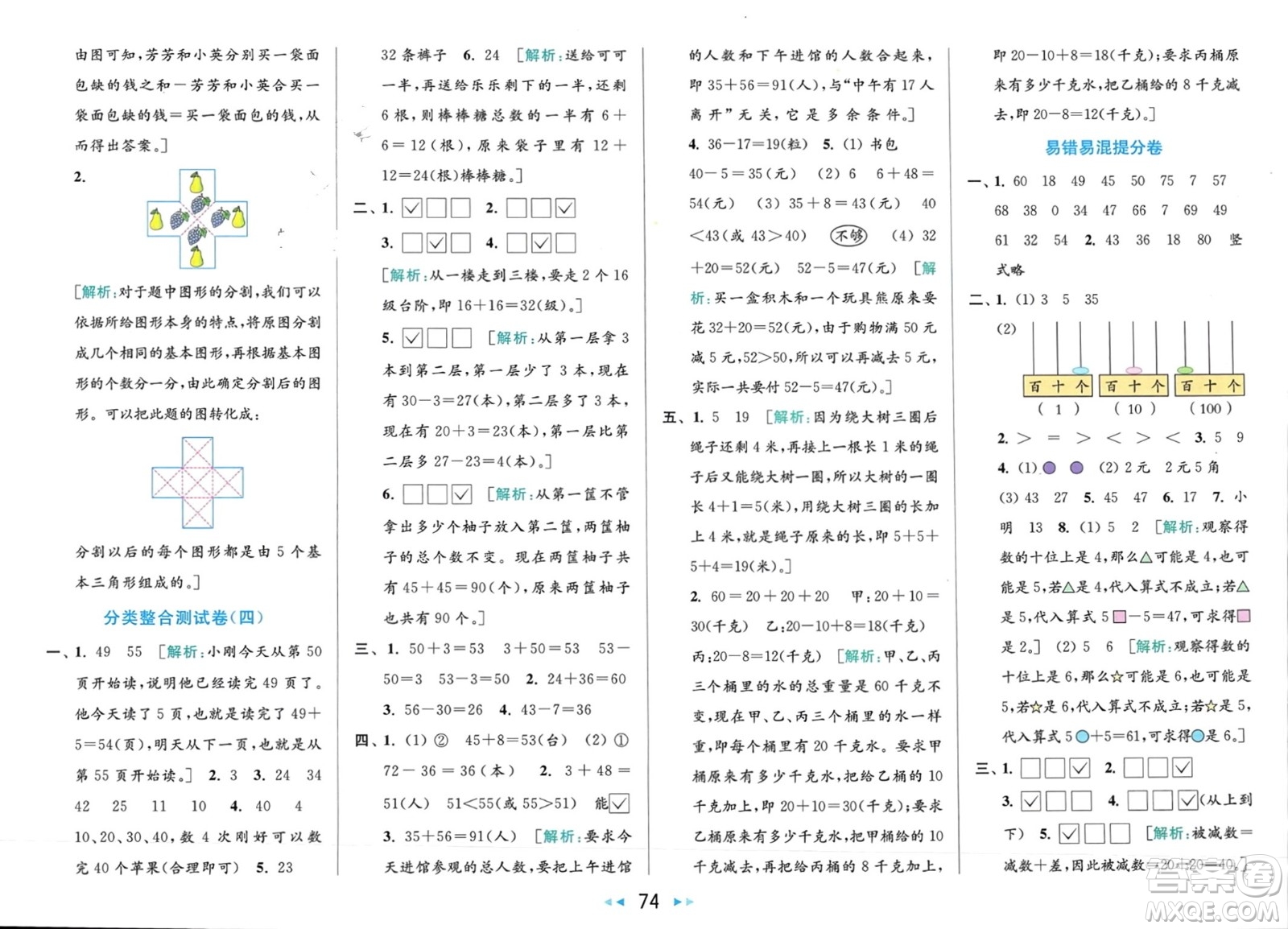 北京教育出版社2024年春亮點給力大試卷一年級數(shù)學下冊江蘇版參考答案