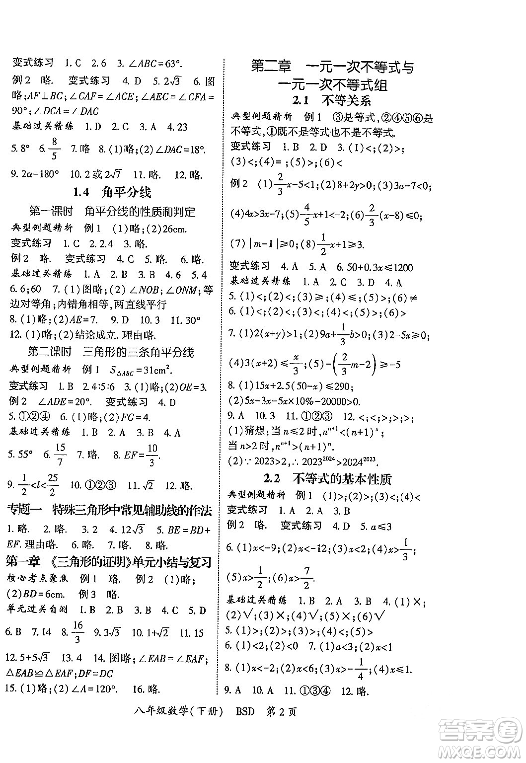 吉林教育出版社2024年春?jiǎn)⒑叫抡n堂八年級(jí)數(shù)學(xué)下冊(cè)北師大版答案