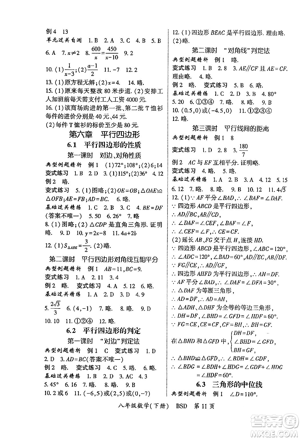 吉林教育出版社2024年春?jiǎn)⒑叫抡n堂八年級(jí)數(shù)學(xué)下冊(cè)北師大版答案