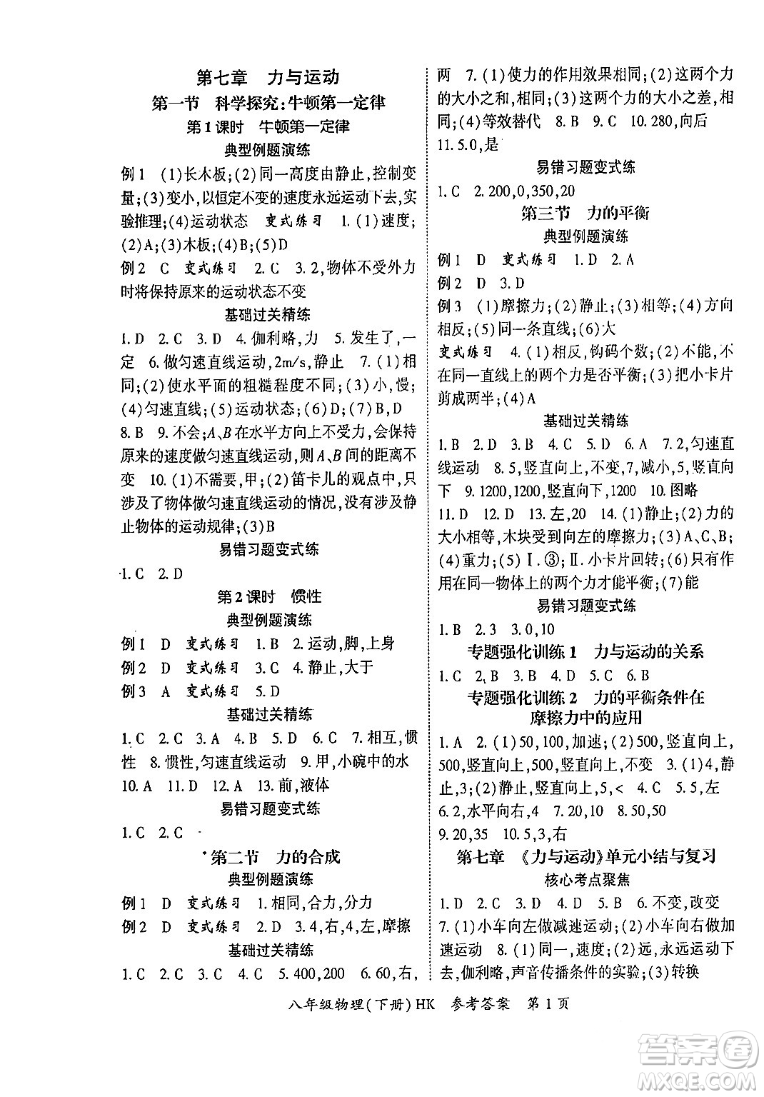 吉林教育出版社2024年春啟航新課堂八年級物理下冊滬科版答案