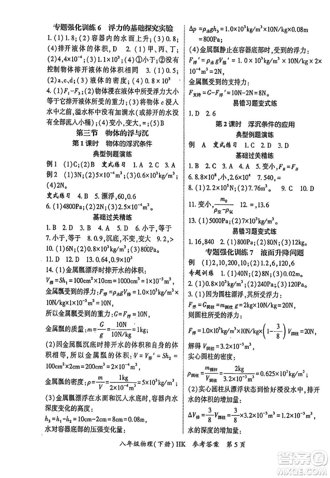 吉林教育出版社2024年春啟航新課堂八年級物理下冊滬科版答案