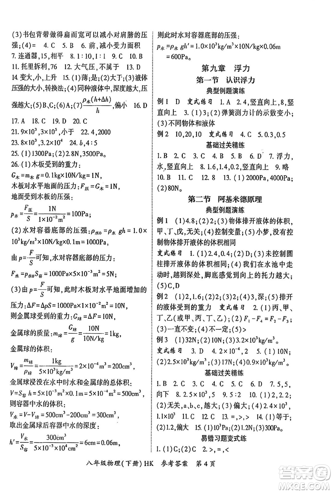 吉林教育出版社2024年春啟航新課堂八年級物理下冊滬科版答案