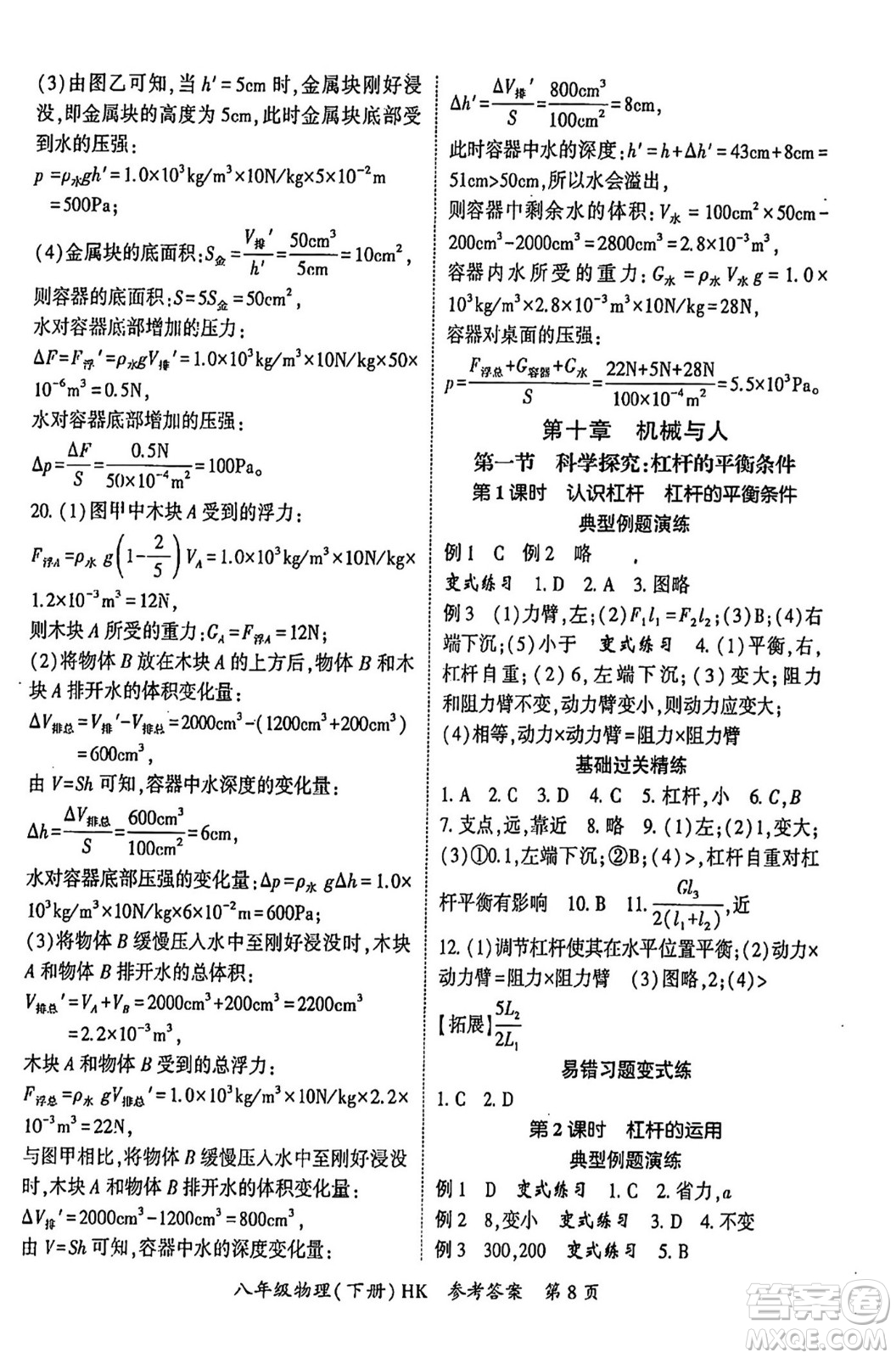 吉林教育出版社2024年春啟航新課堂八年級物理下冊滬科版答案