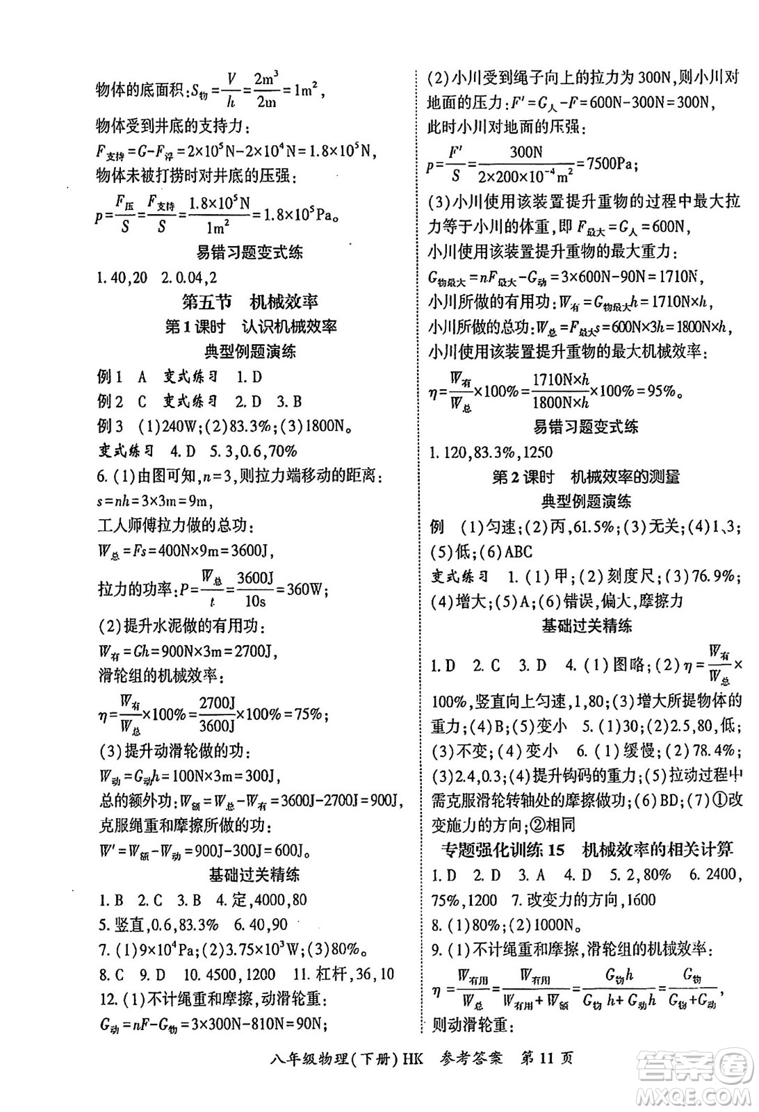 吉林教育出版社2024年春啟航新課堂八年級物理下冊滬科版答案