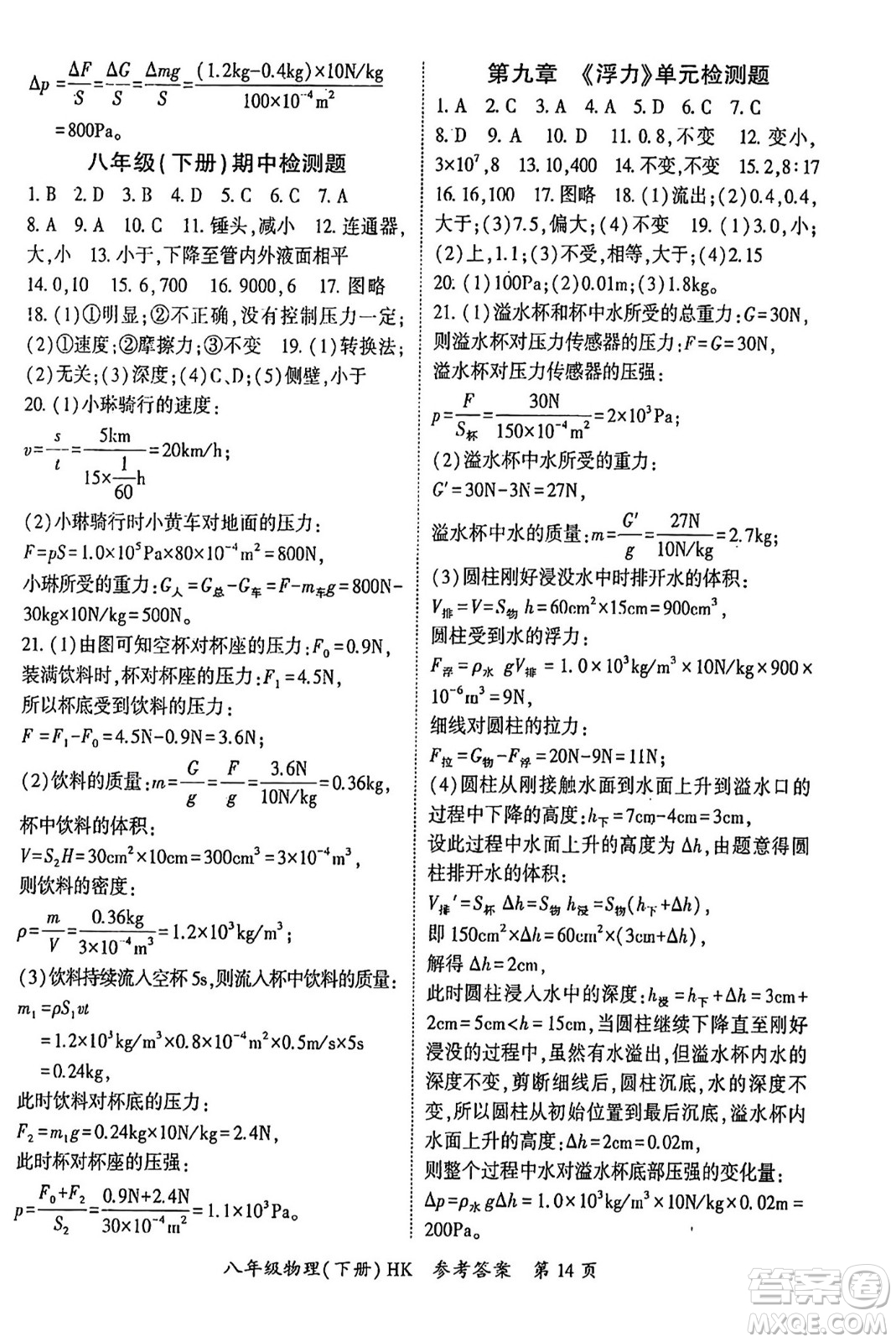 吉林教育出版社2024年春啟航新課堂八年級物理下冊滬科版答案