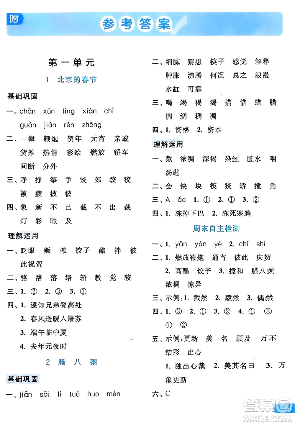 北京教育出版社2024年春亮點(diǎn)給力默寫(xiě)天天練六年級(jí)語(yǔ)文下冊(cè)人教版參考答案