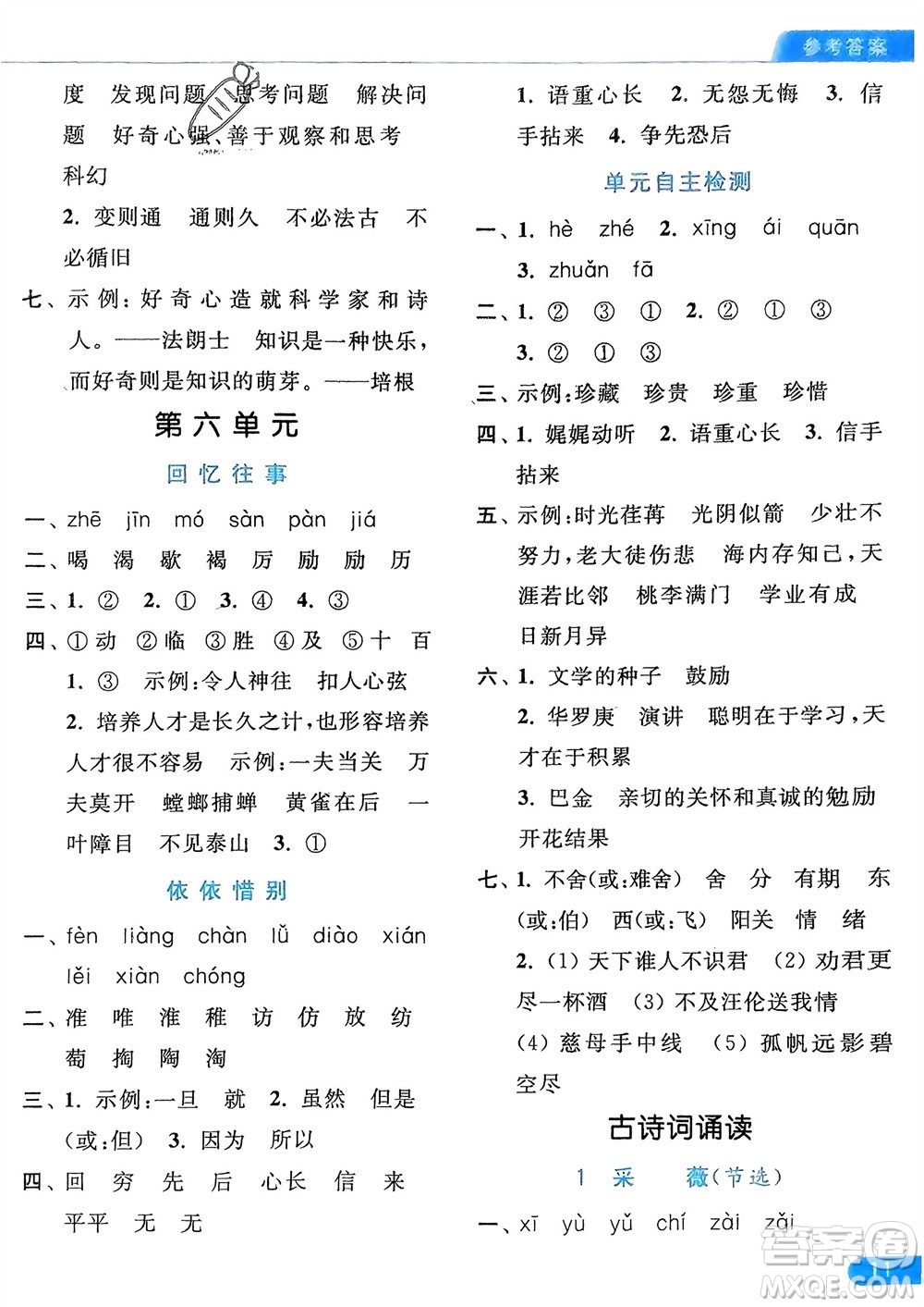 北京教育出版社2024年春亮點(diǎn)給力默寫(xiě)天天練六年級(jí)語(yǔ)文下冊(cè)人教版參考答案