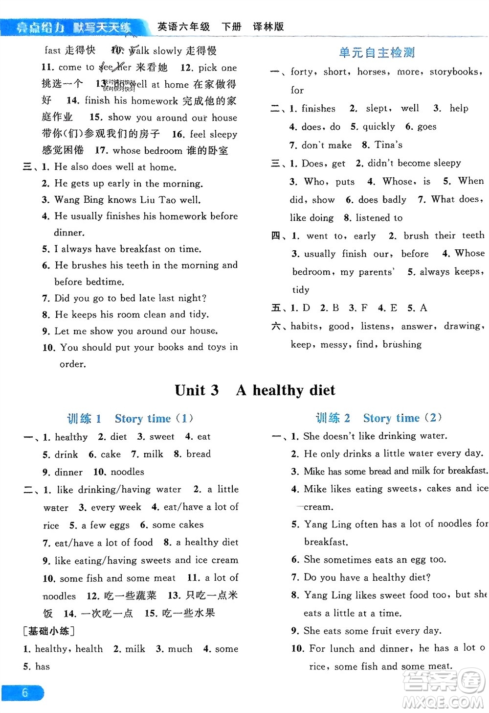 北京教育出版社2024年春亮點(diǎn)給力默寫天天練六年級(jí)英語(yǔ)下冊(cè)譯林版江蘇專版參考答案