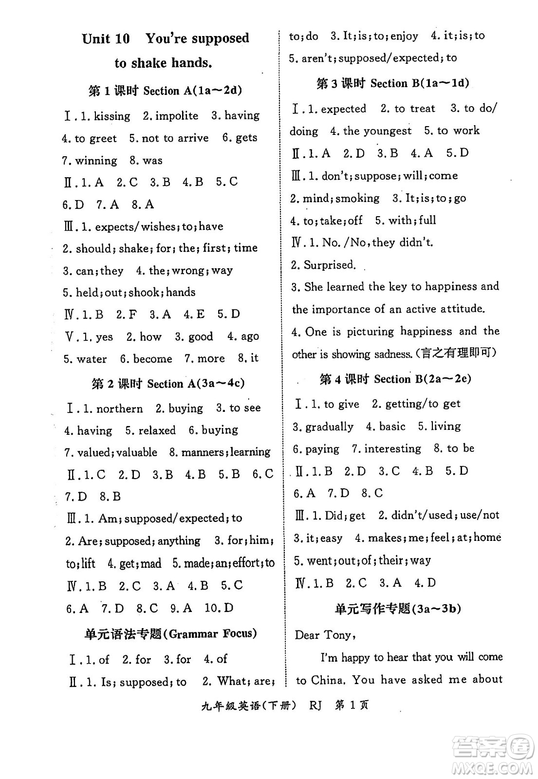 吉林教育出版社2024年春啟航新課堂九年級英語下冊人教版答案