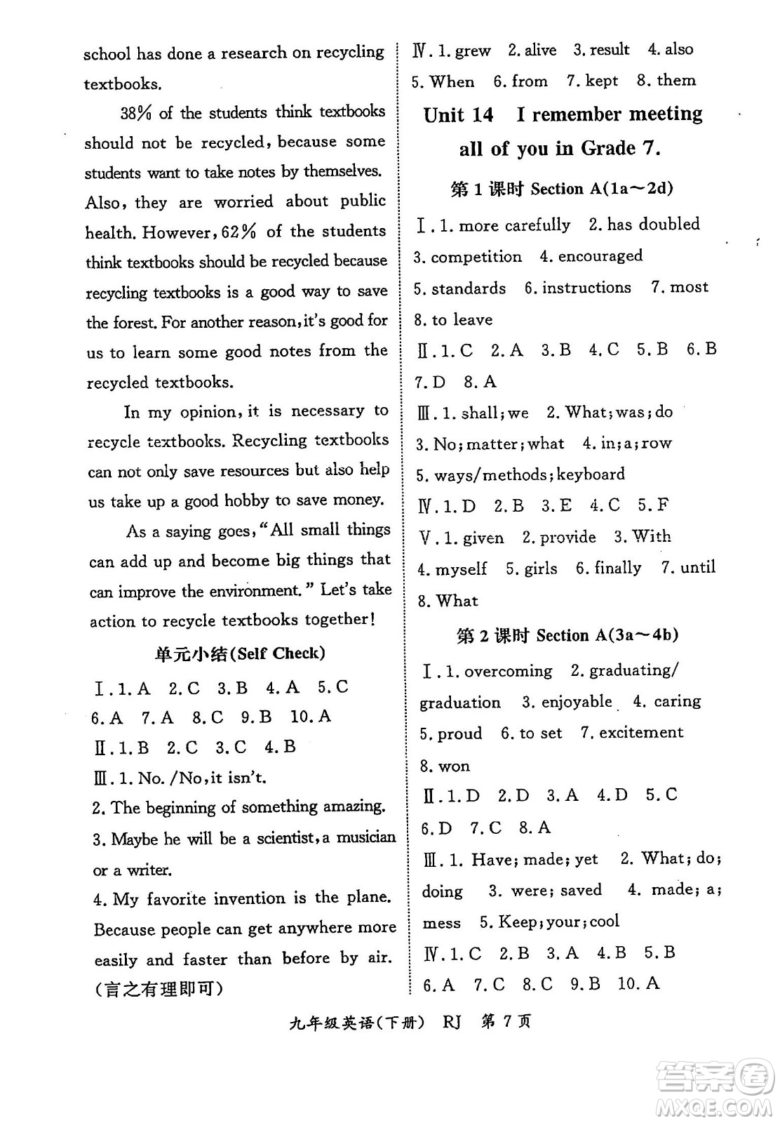 吉林教育出版社2024年春啟航新課堂九年級英語下冊人教版答案