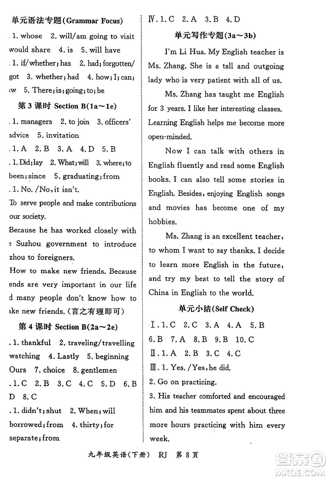 吉林教育出版社2024年春啟航新課堂九年級英語下冊人教版答案