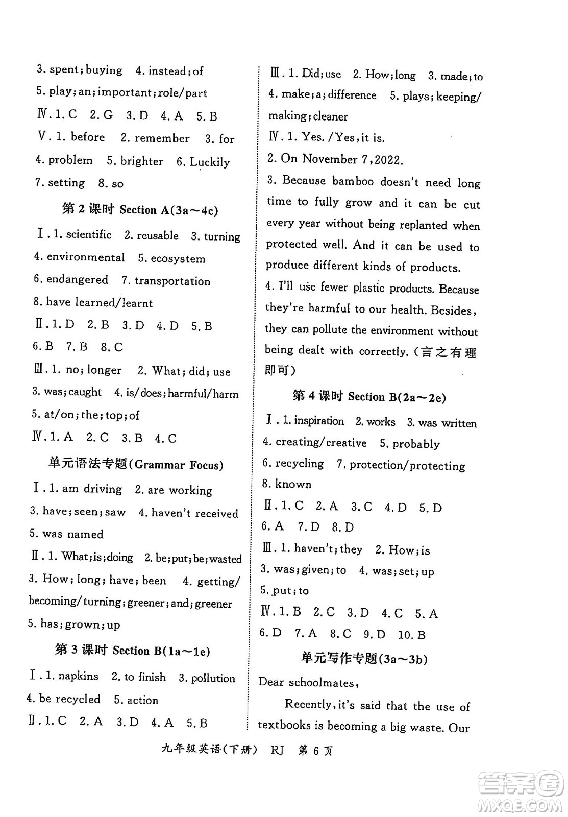 吉林教育出版社2024年春啟航新課堂九年級英語下冊人教版答案