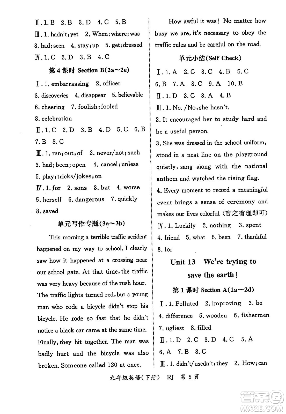 吉林教育出版社2024年春啟航新課堂九年級英語下冊人教版答案