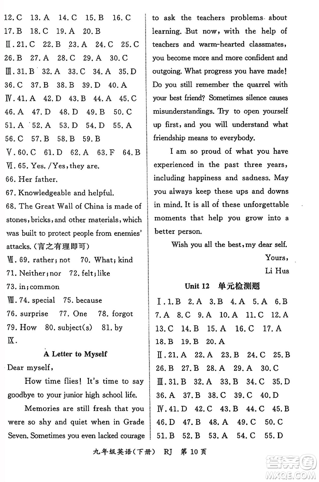 吉林教育出版社2024年春啟航新課堂九年級英語下冊人教版答案