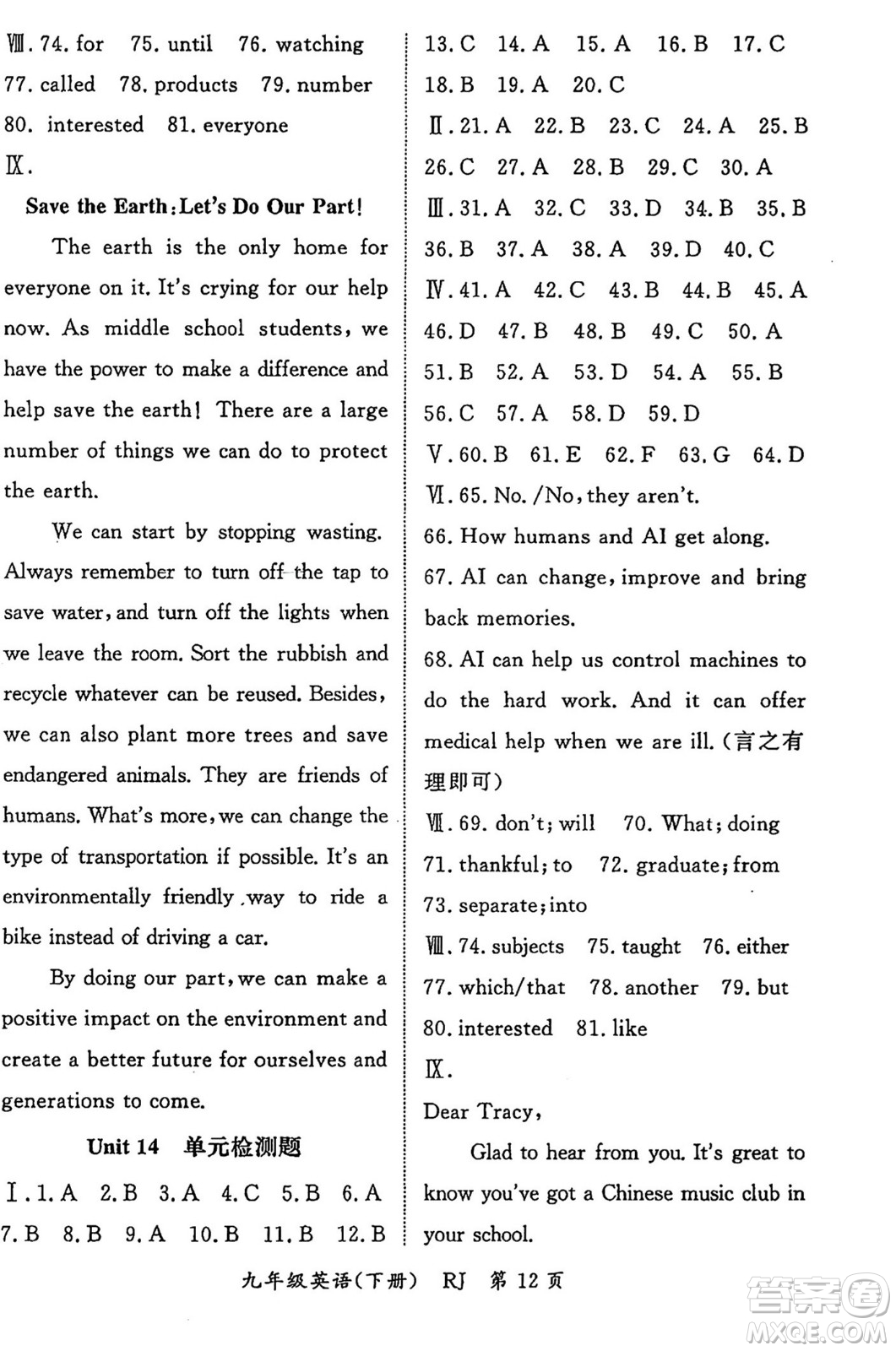 吉林教育出版社2024年春啟航新課堂九年級英語下冊人教版答案