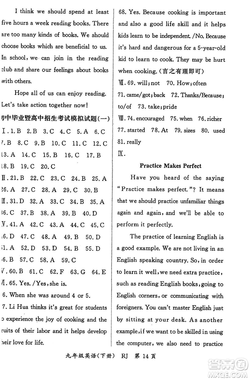 吉林教育出版社2024年春啟航新課堂九年級英語下冊人教版答案