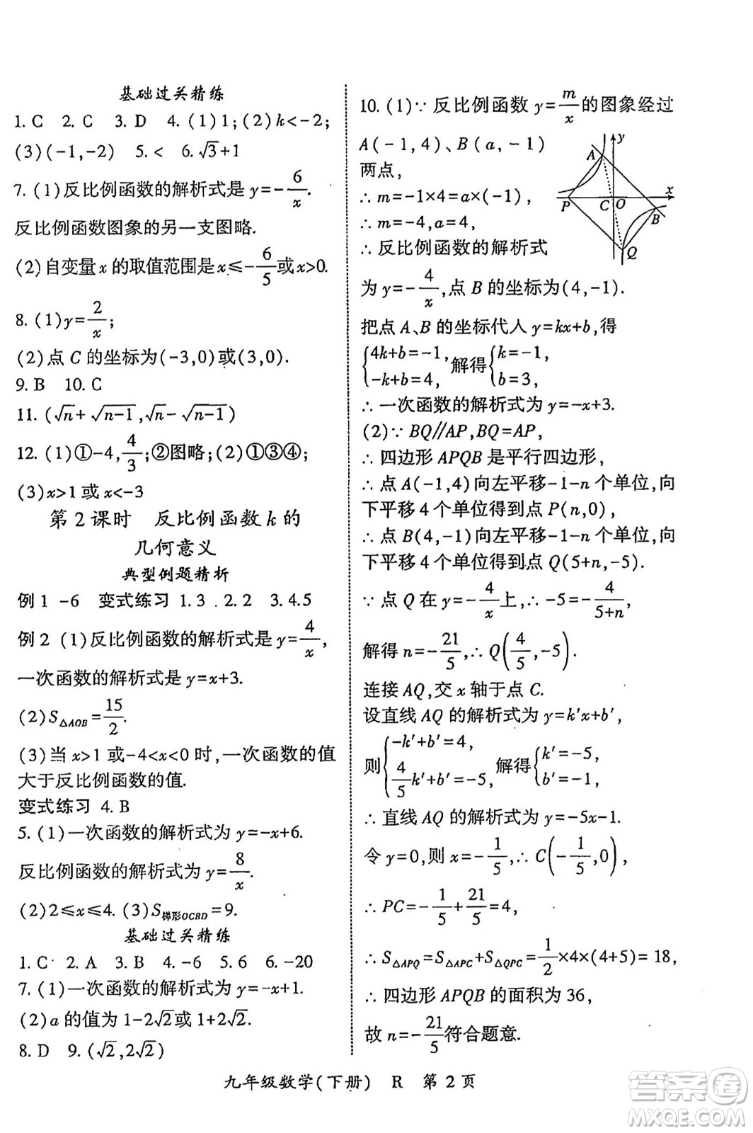 吉林教育出版社2024年春啟航新課堂九年級數(shù)學(xué)下冊人教版答案