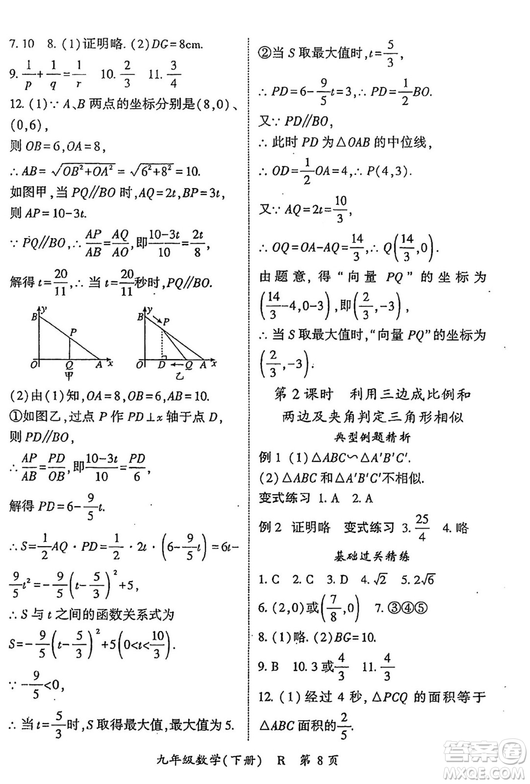 吉林教育出版社2024年春啟航新課堂九年級數(shù)學(xué)下冊人教版答案