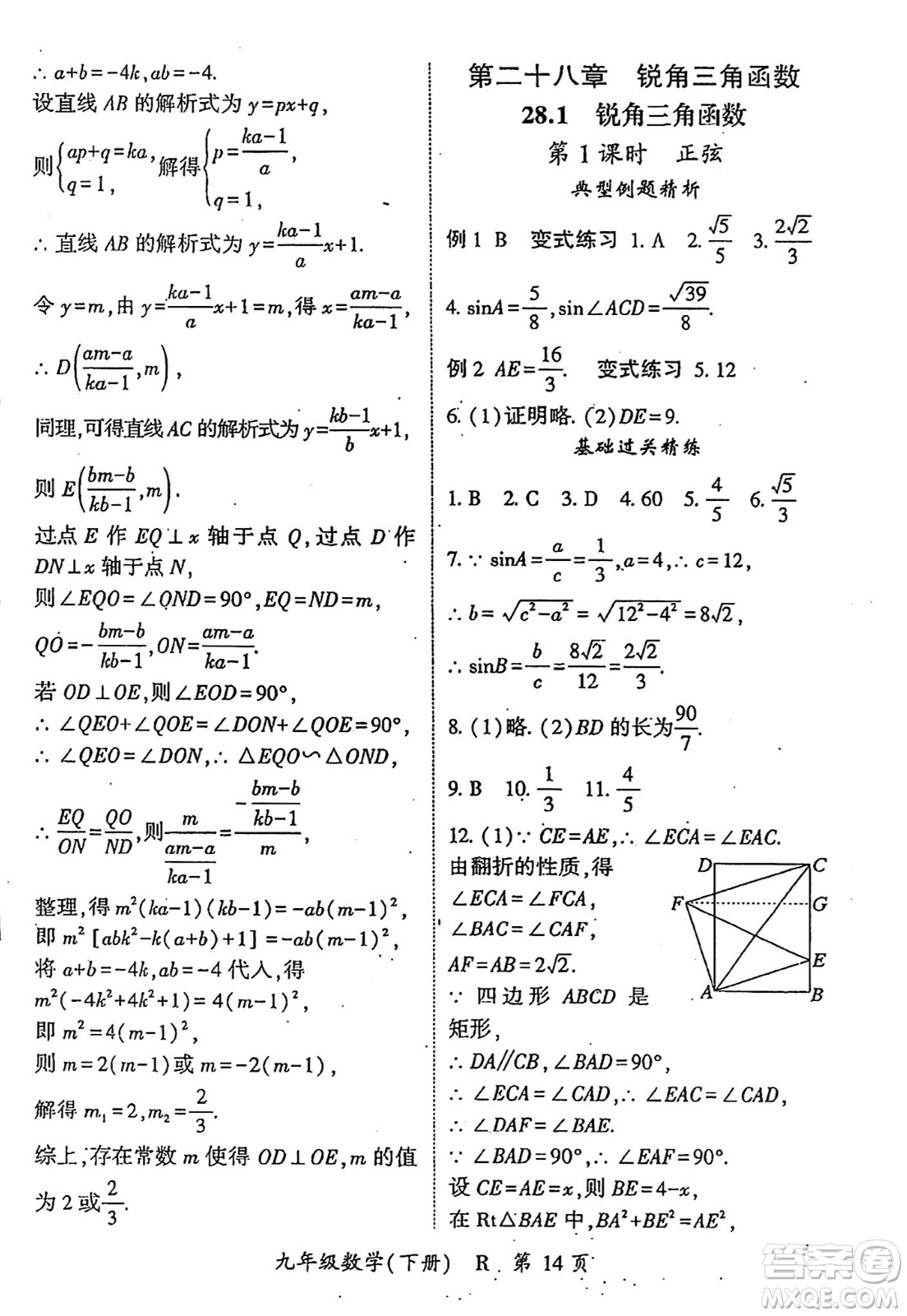 吉林教育出版社2024年春啟航新課堂九年級數(shù)學(xué)下冊人教版答案