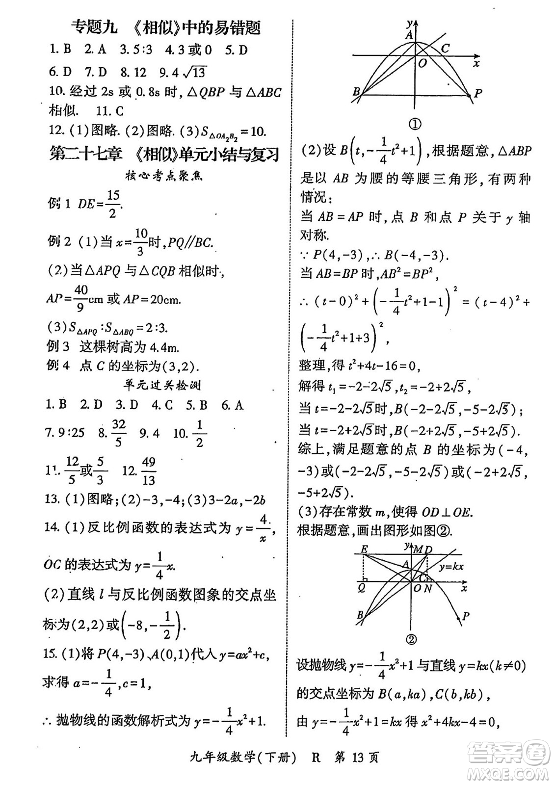 吉林教育出版社2024年春啟航新課堂九年級數(shù)學(xué)下冊人教版答案