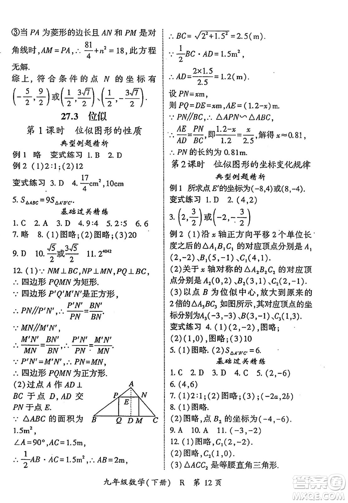 吉林教育出版社2024年春啟航新課堂九年級數(shù)學(xué)下冊人教版答案