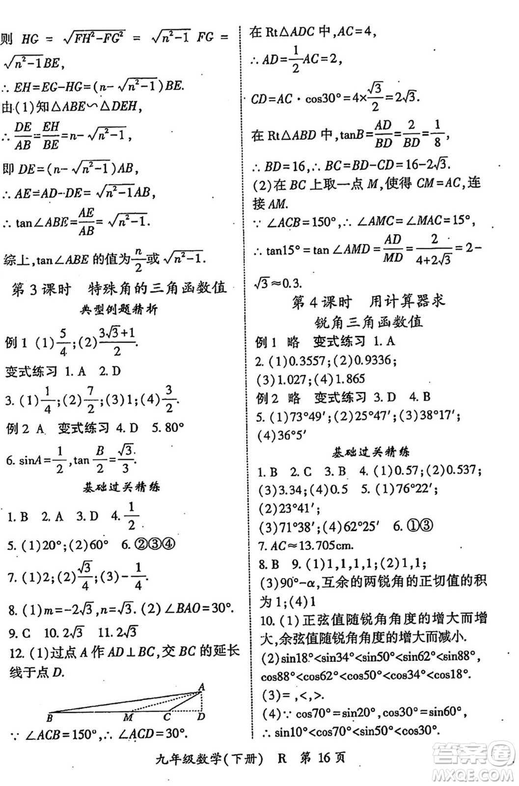 吉林教育出版社2024年春啟航新課堂九年級數(shù)學(xué)下冊人教版答案