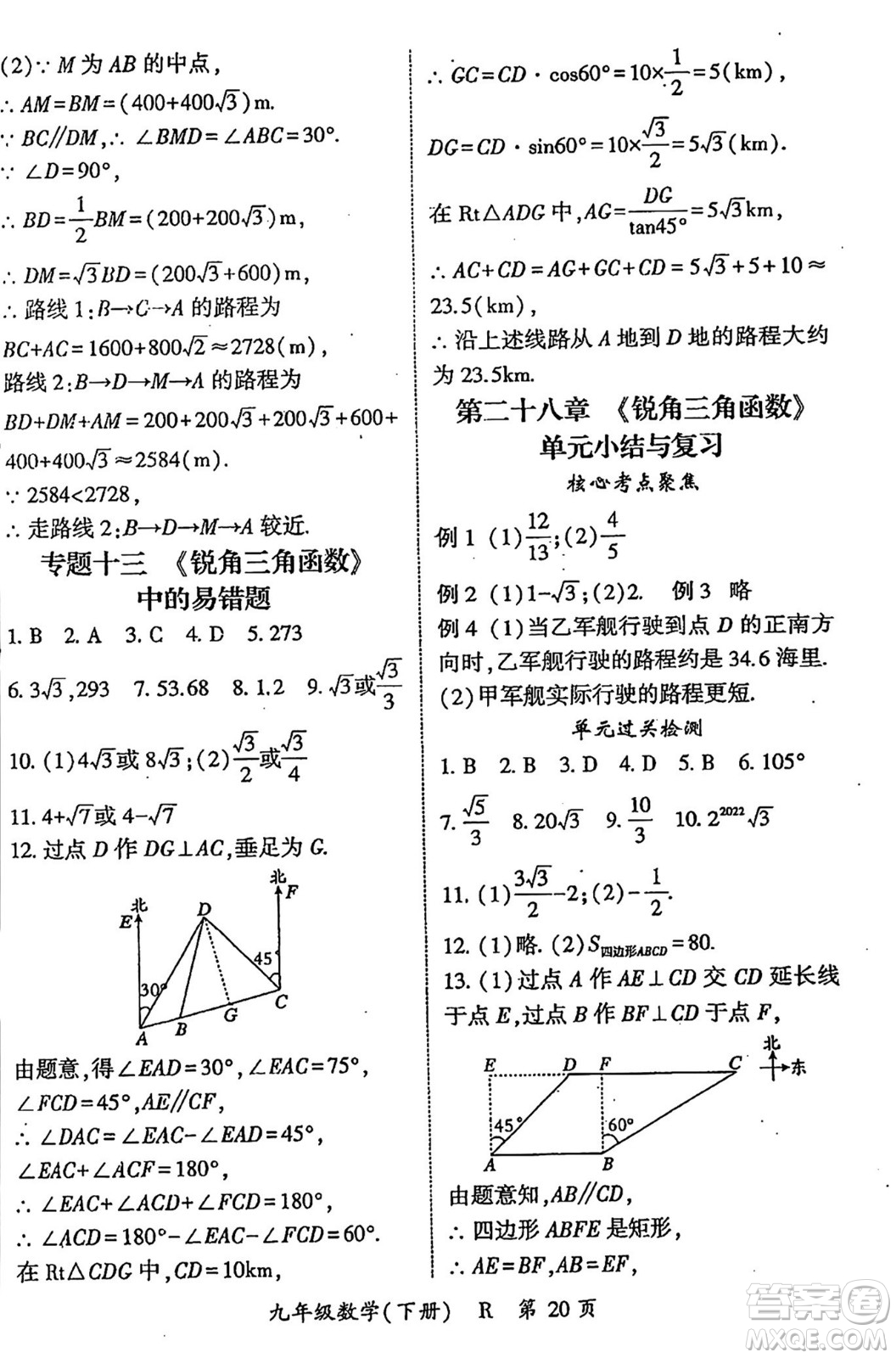 吉林教育出版社2024年春啟航新課堂九年級數(shù)學(xué)下冊人教版答案