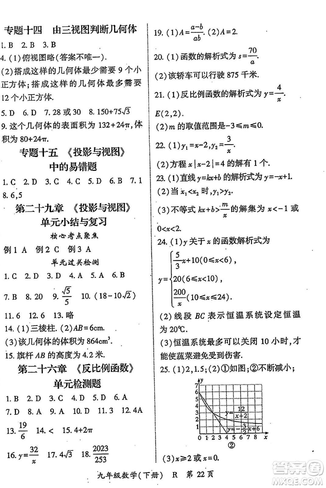 吉林教育出版社2024年春啟航新課堂九年級數(shù)學(xué)下冊人教版答案