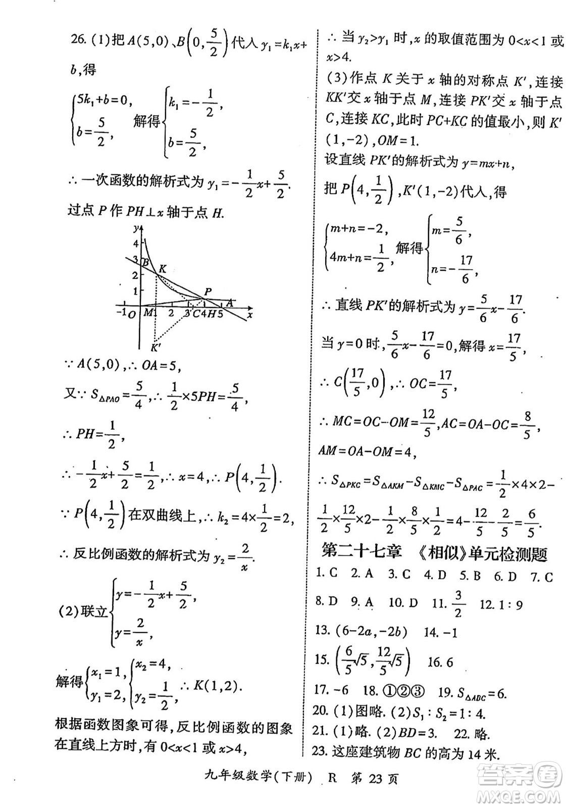 吉林教育出版社2024年春啟航新課堂九年級數(shù)學(xué)下冊人教版答案