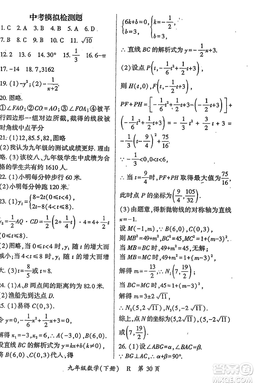 吉林教育出版社2024年春啟航新課堂九年級數(shù)學(xué)下冊人教版答案