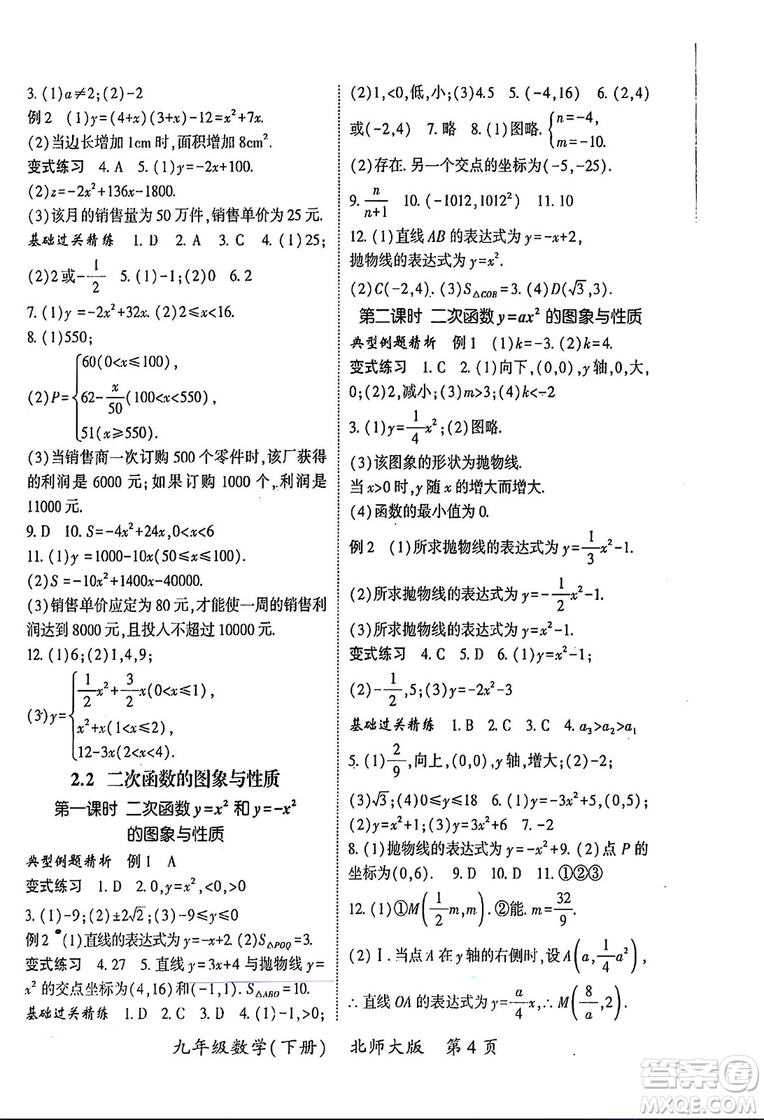 吉林教育出版社2024年春啟航新課堂九年級數(shù)學(xué)下冊北師大版答案