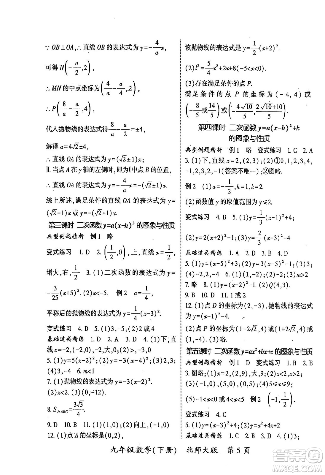 吉林教育出版社2024年春啟航新課堂九年級數(shù)學(xué)下冊北師大版答案