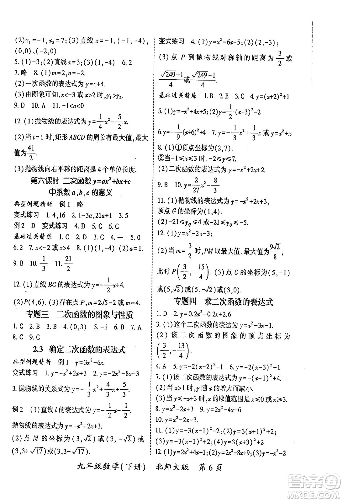 吉林教育出版社2024年春啟航新課堂九年級數(shù)學(xué)下冊北師大版答案