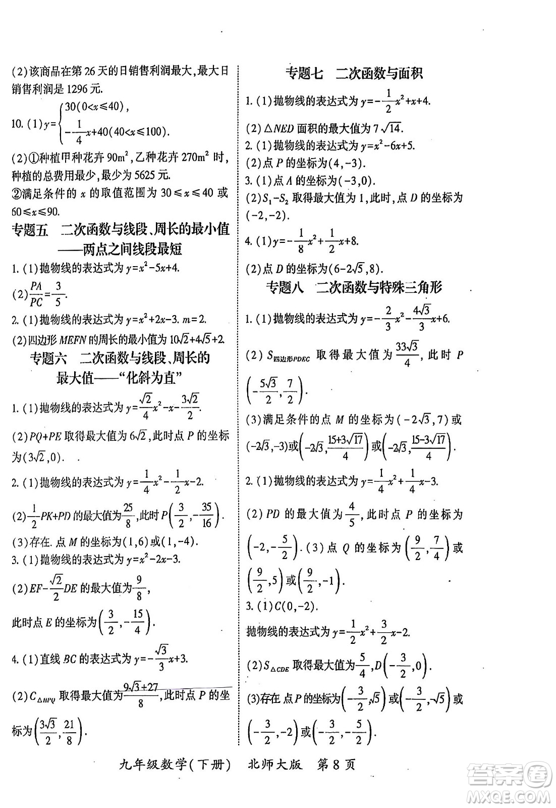 吉林教育出版社2024年春啟航新課堂九年級數(shù)學(xué)下冊北師大版答案