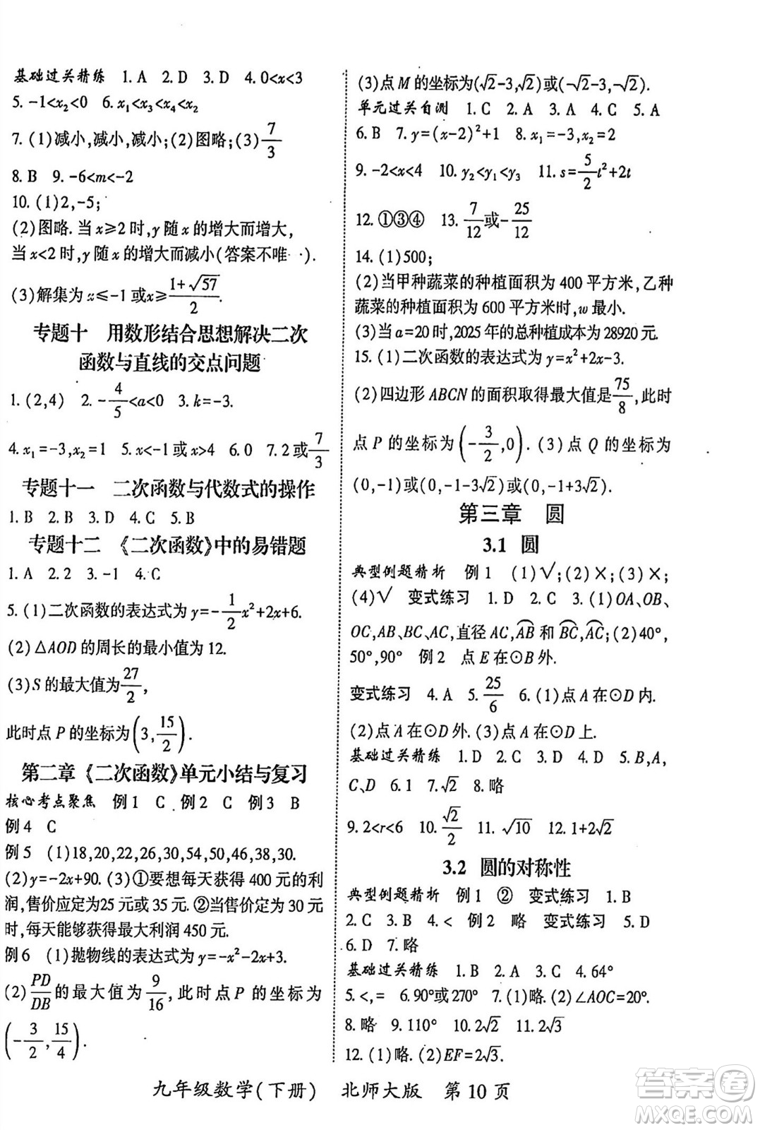 吉林教育出版社2024年春啟航新課堂九年級數(shù)學(xué)下冊北師大版答案