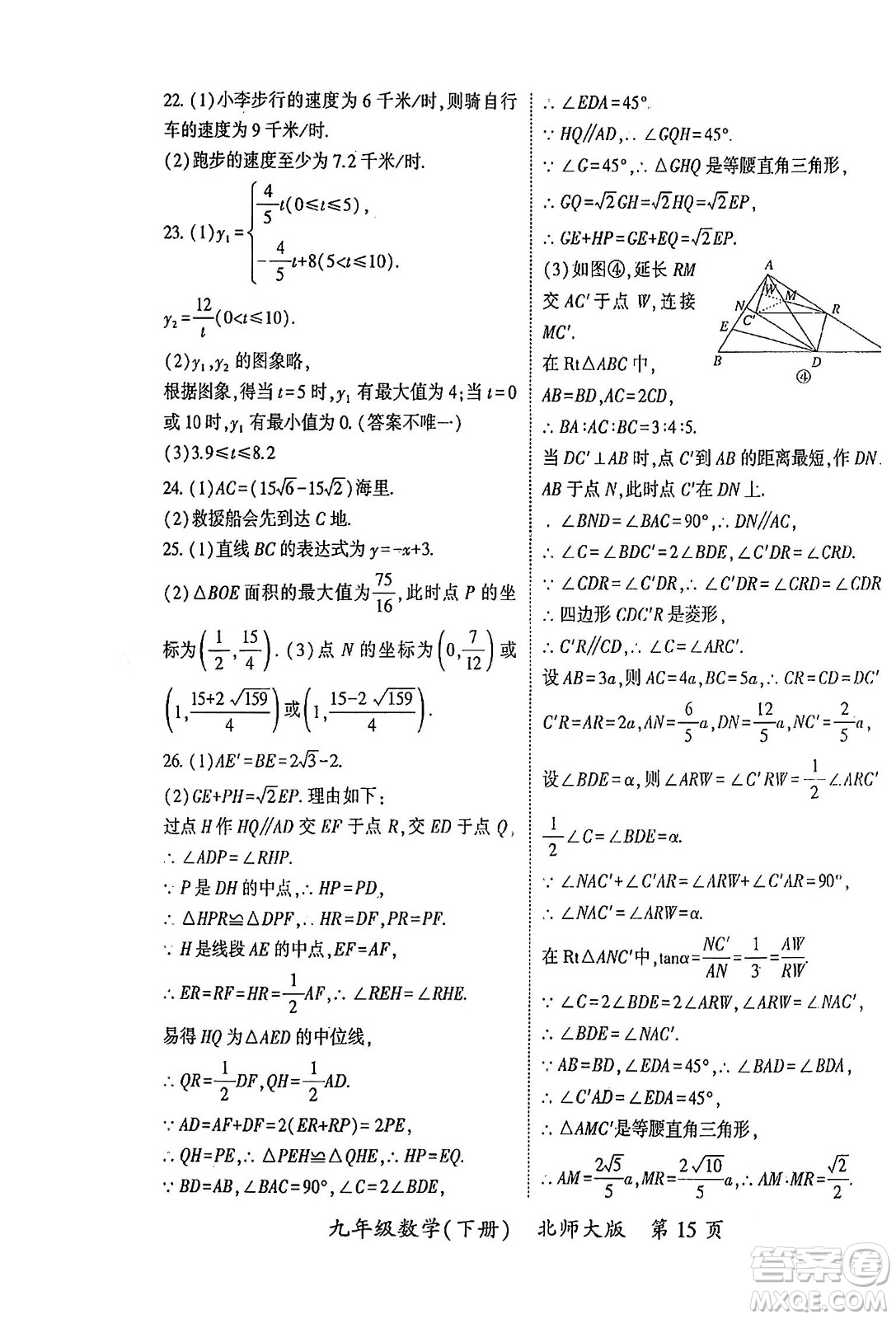 吉林教育出版社2024年春啟航新課堂九年級數(shù)學(xué)下冊北師大版答案