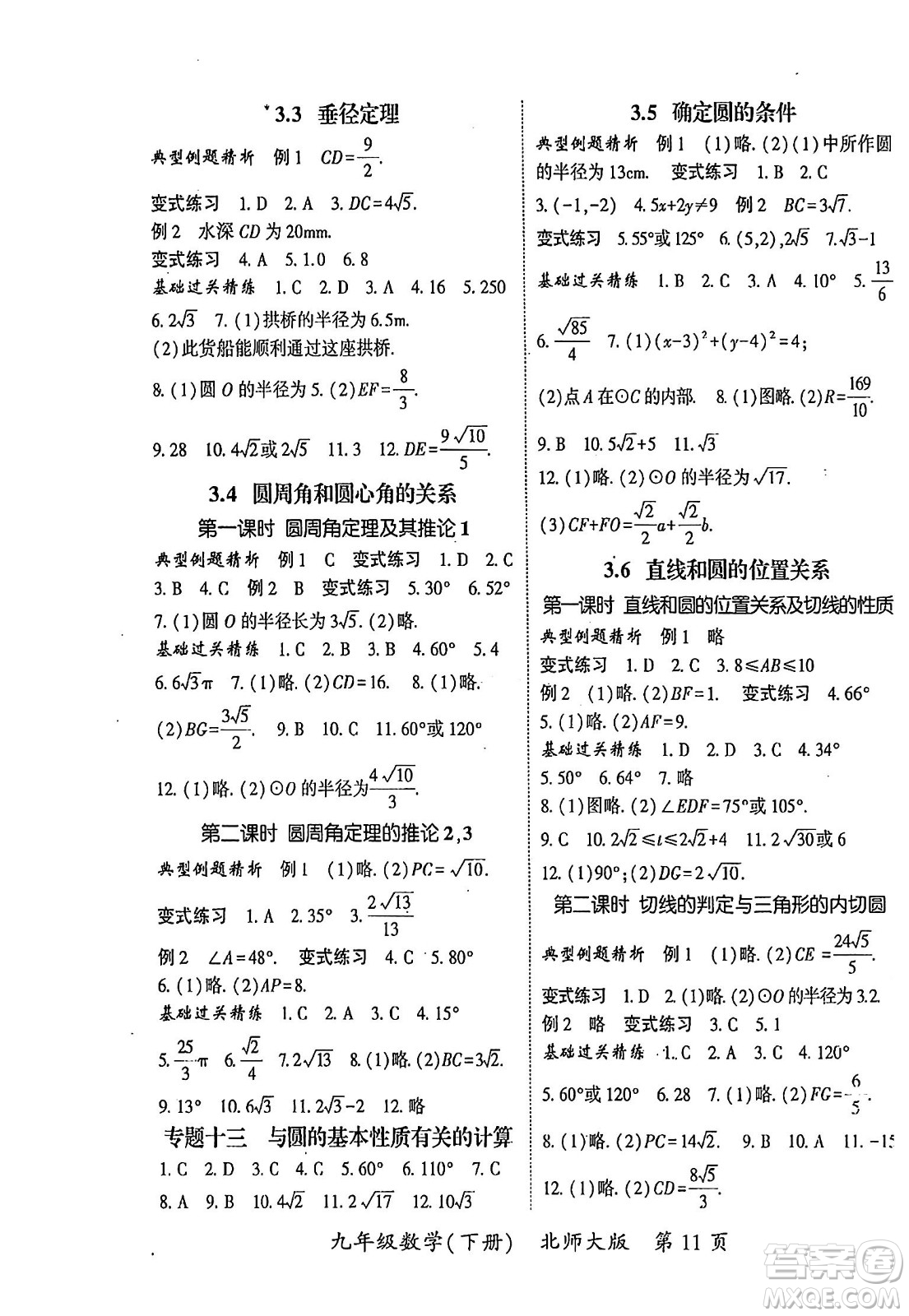 吉林教育出版社2024年春啟航新課堂九年級數(shù)學(xué)下冊北師大版答案