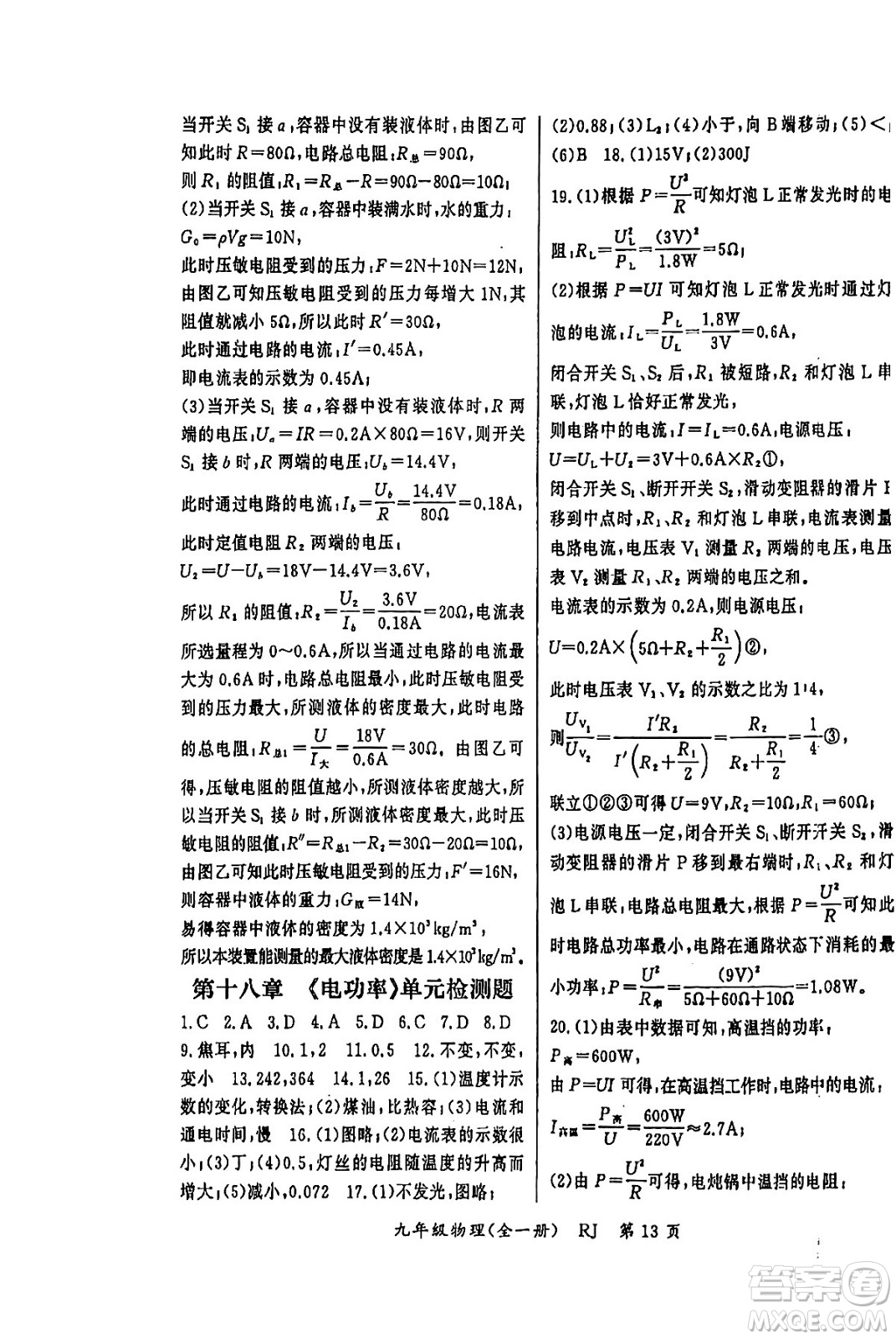 吉林教育出版社2024年春啟航新課堂九年級物理下冊人教版答案