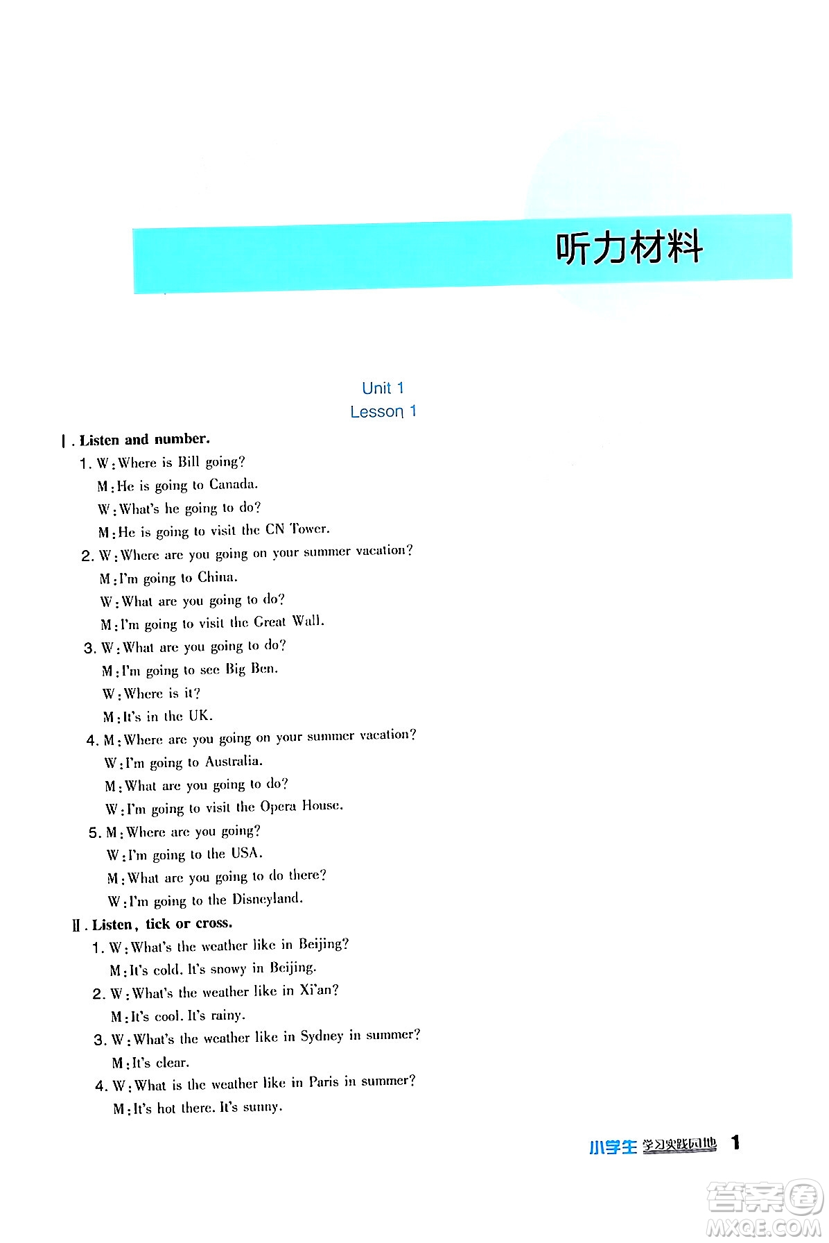 四川教育出版社2024年春新課標(biāo)小學(xué)生學(xué)習(xí)實踐園地六年級英語下冊人教版一起點答案