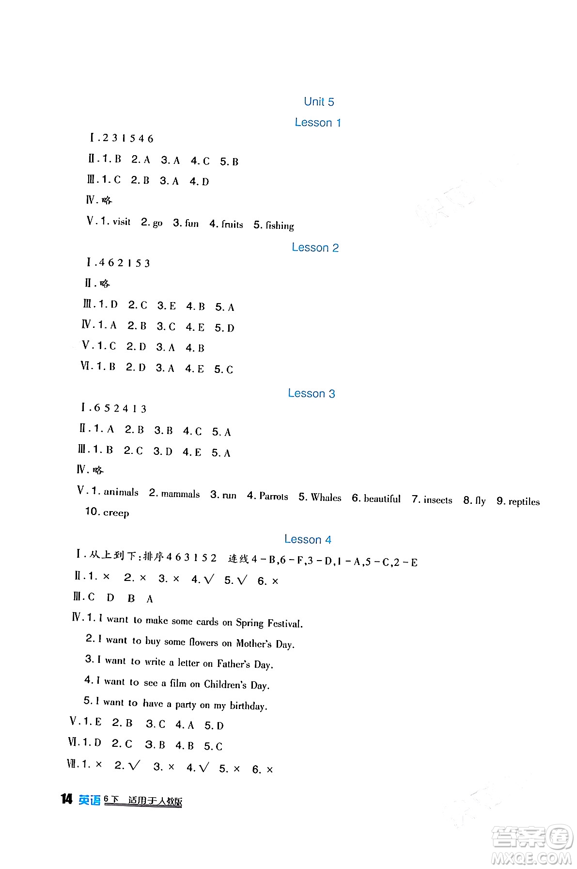 四川教育出版社2024年春新課標(biāo)小學(xué)生學(xué)習(xí)實踐園地六年級英語下冊人教版一起點答案