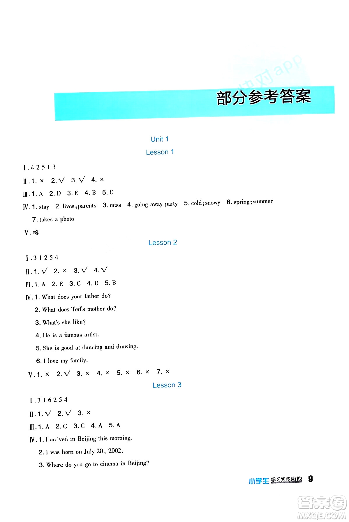 四川教育出版社2024年春新課標(biāo)小學(xué)生學(xué)習(xí)實踐園地六年級英語下冊人教版一起點答案